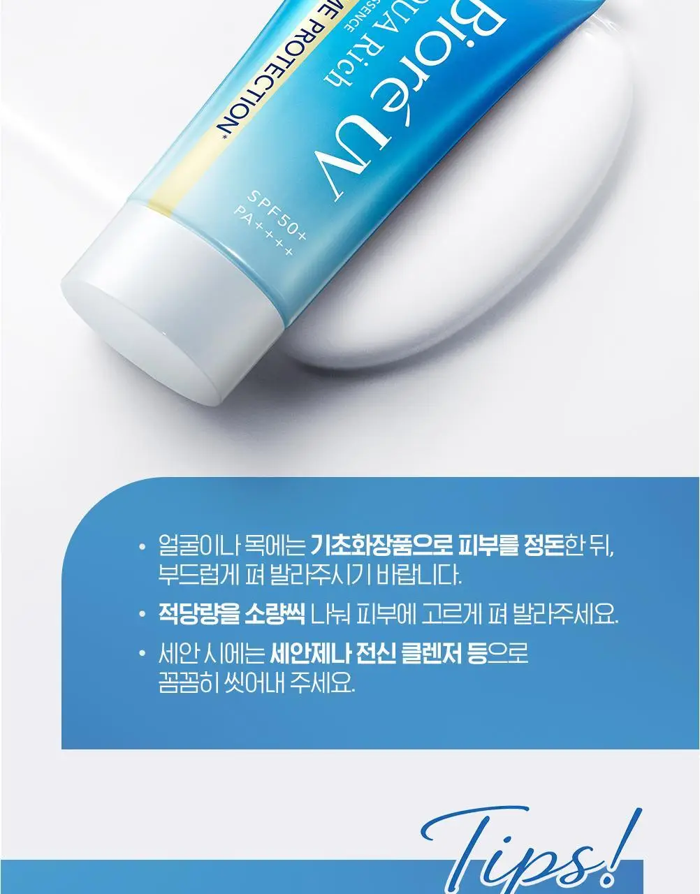 [사나PICK]비오레 UV 아쿠아 리치 워터리 에센스 익스트림 프로텍션 50g 상세페이지 14